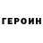 Героин VHQ Mr. Krabik.